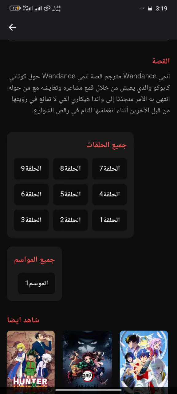 مكتبة الأنمي الفريدة كأفضل بديل أنمي كلاود للعام الحالي عبر تطبيق MDX